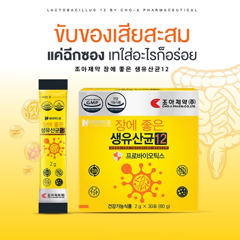 Nature Dream Lacto 12+ Probiotics (1 กล่อง บรรจุ 30 ซอง)