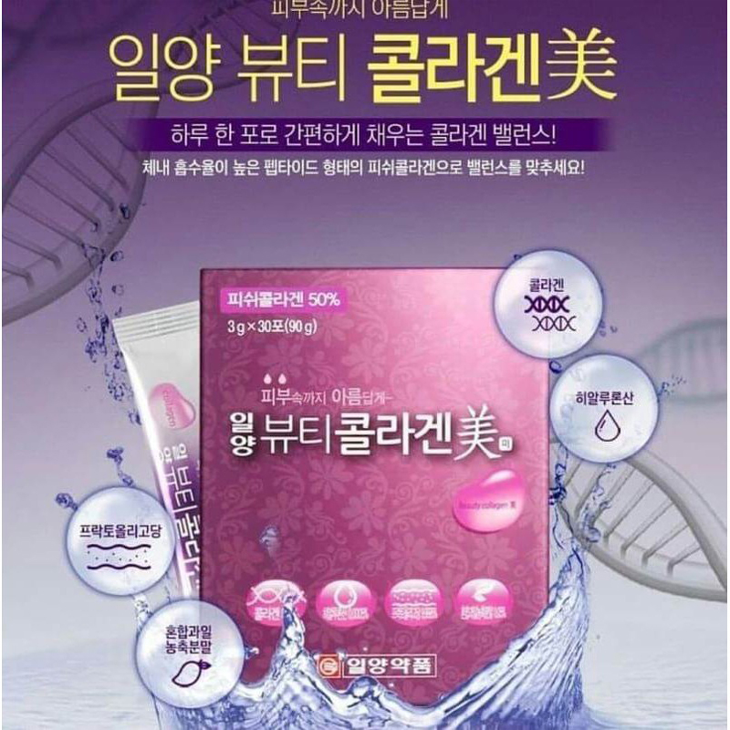 IL-YANG Beauty Collagen (3 g.x 30 ซอง)