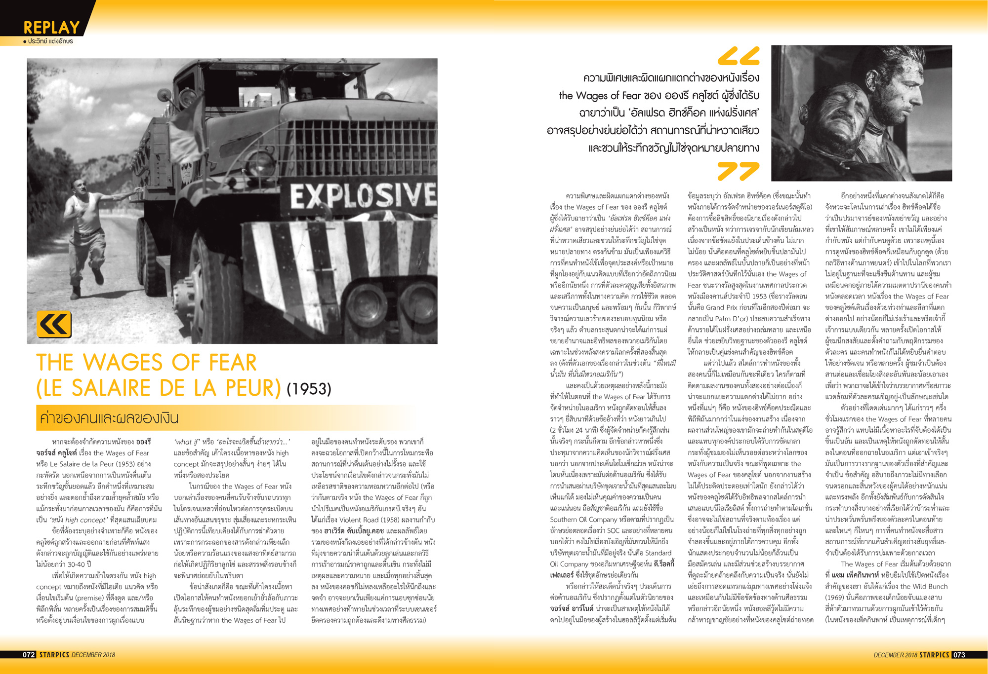 นิตยสาร STARPICS 895 ธันวาคม 2018 ปกหน้า Spider-Man: Into the Spider-Verse ปกหลัง 7th Sense