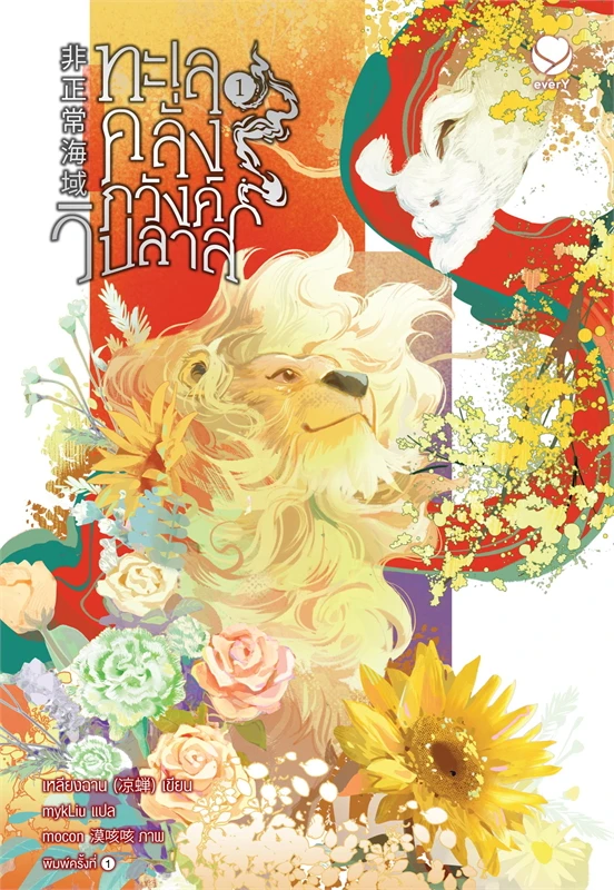 เช่านิยายวาย ทะเลคลั่งภวังค์วิปลาส เล่ม 1-4 จบ