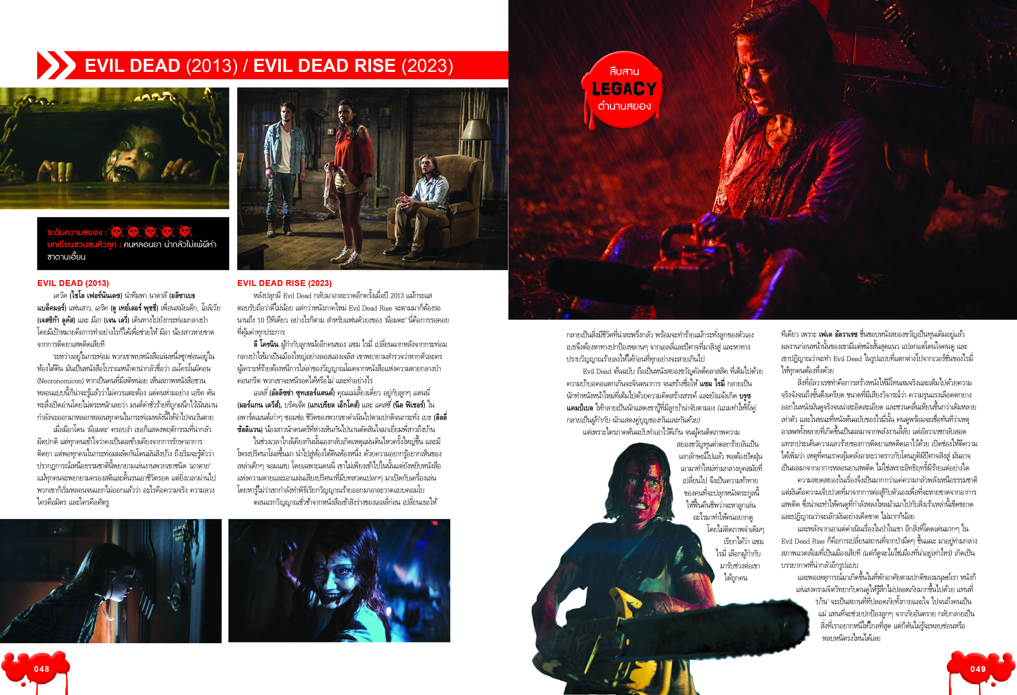 หนังสือ Starpics Special Book of Horror : New Blood