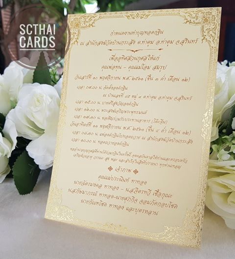 85452 การ์ดเดี่ยว ขนาด 5X7 นิ้ว