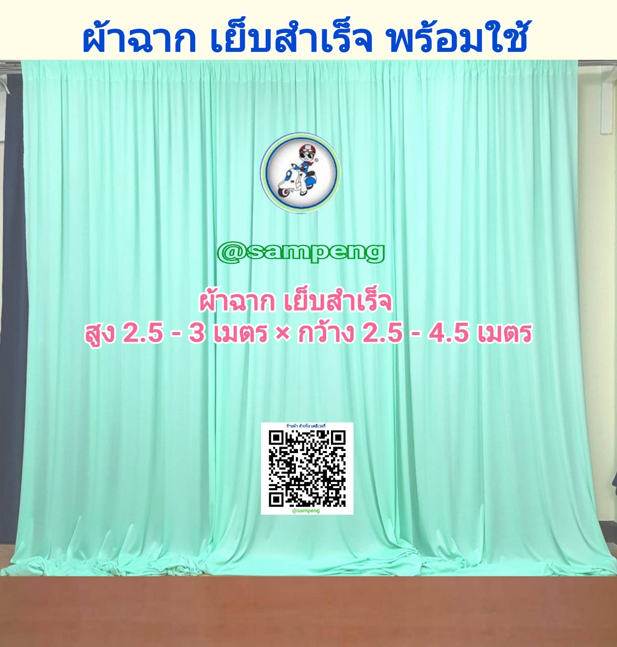 ผ้าม่านฉากหลัง 3 ผืน