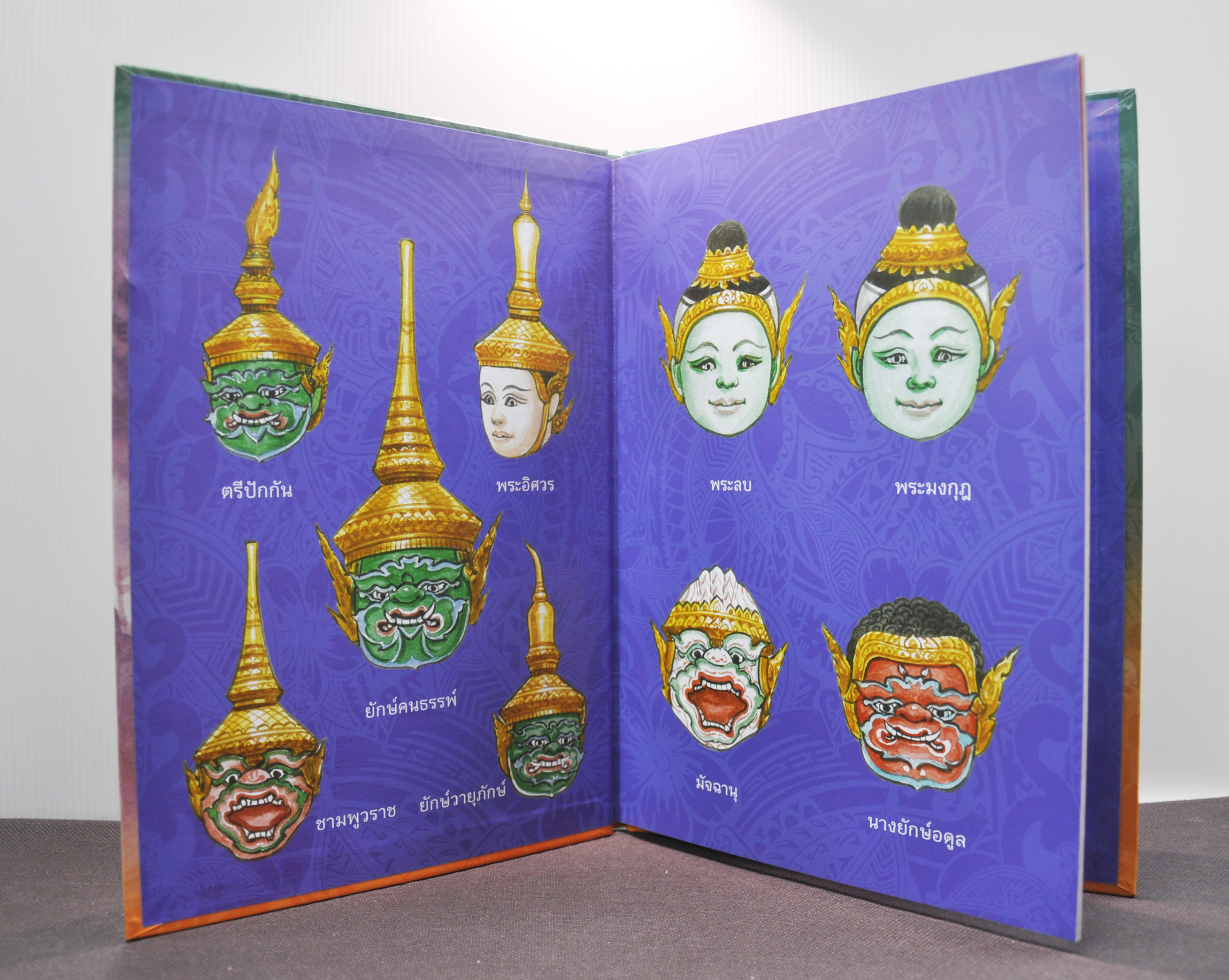 ภาพวิจิตรชุด โขน รามเกียรติ์ เล่ม ๗ โดย เอื้อยนาง