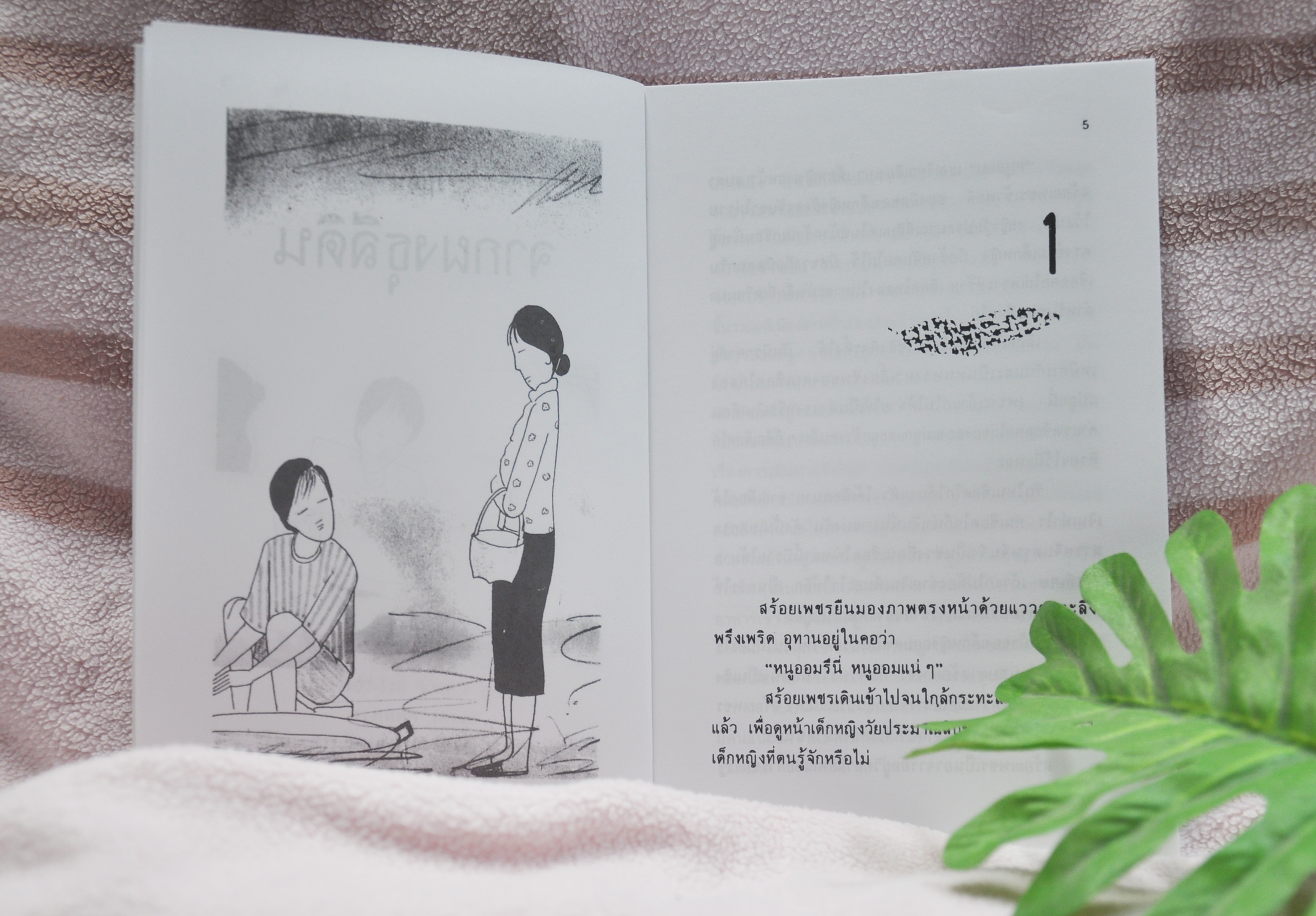 จากผงธุลีดิน ประพันธ์โดย โบตั๋น