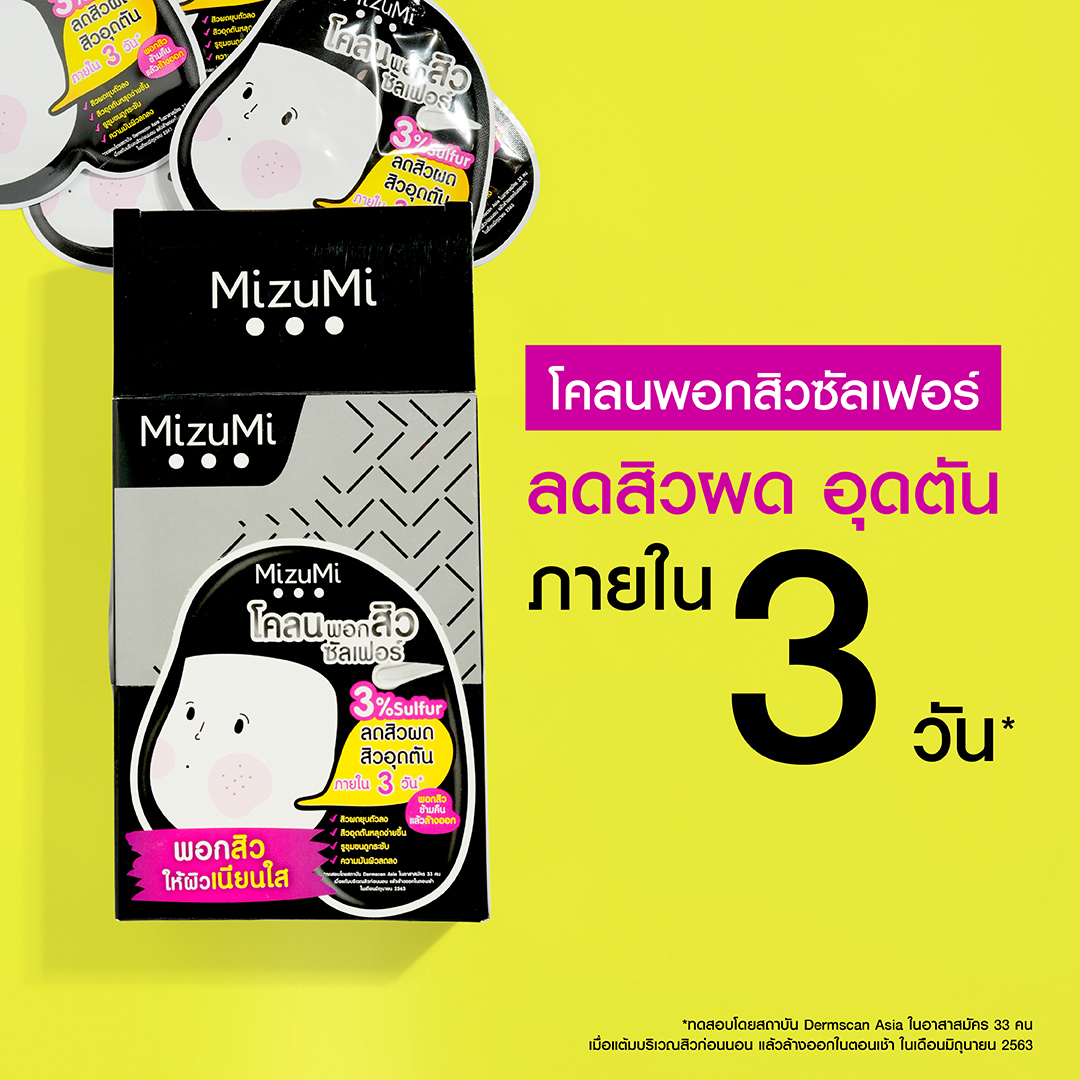 MizuMi Sulfur Acne Clay 6 g. x 6 ซอง