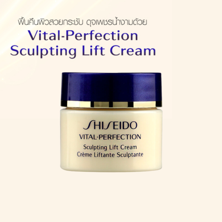 Shiseido Vital-Perfection Sculpting Lift Cream 10 ml.