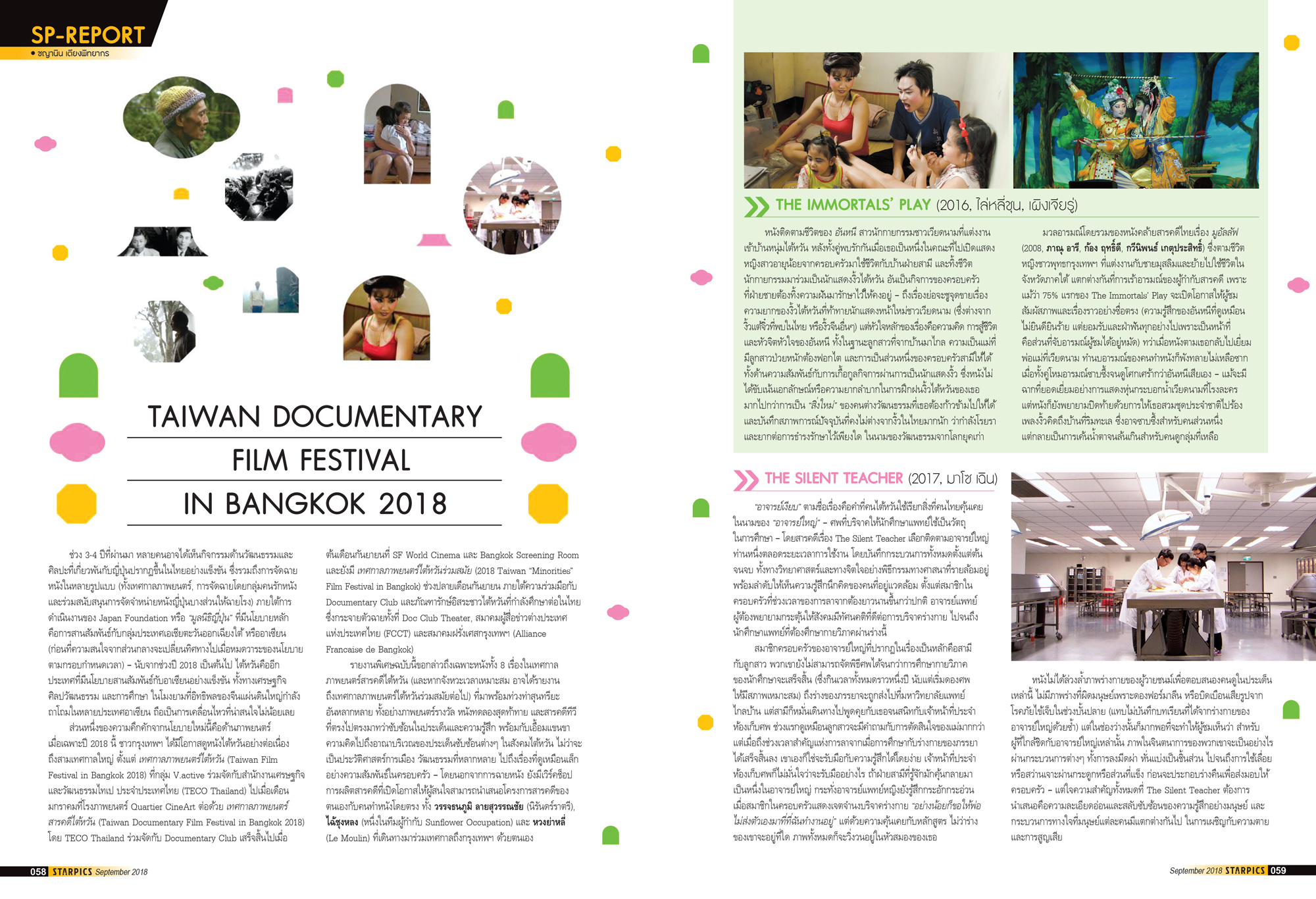 นิตยสาร STARPICS 892 กันยายน 2018 ปกหน้า Venom ปกหลัง นาคี 2