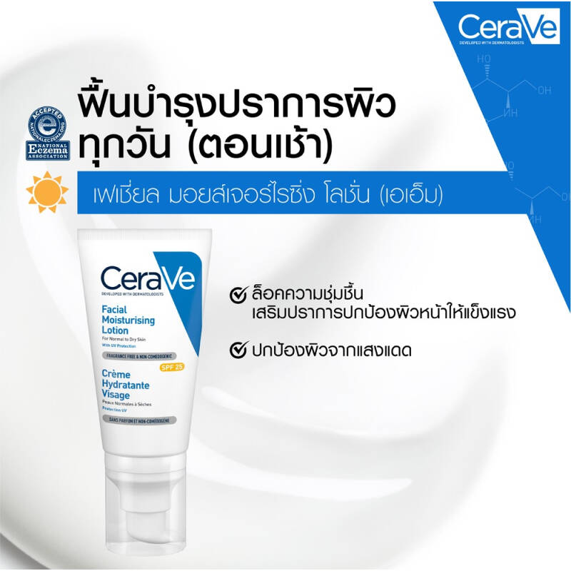 CeraVe Facial Moisturizing Lotion SPF25 52 ml.