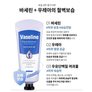 Vaseline Deep Moisture Foot Cream 60 ml.