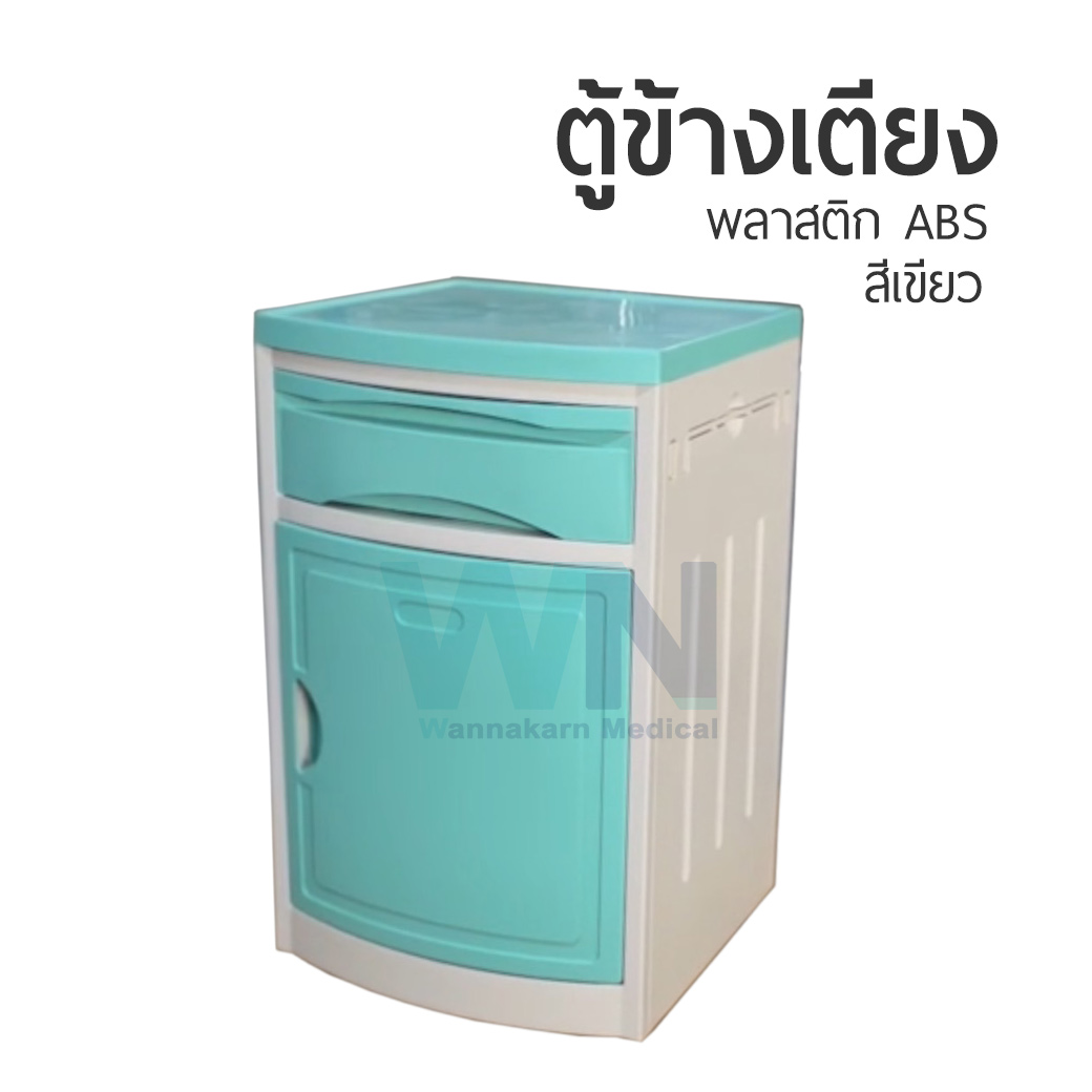 ตู้ข้างเตียง ABS สีเขียว