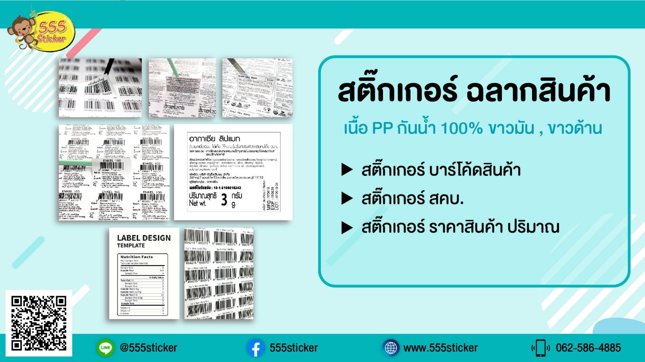 ร้านสติ๊กเกอร์ ใกล้ฉัน,555sticker,สติ๊กเกอร์สินค้า,ปริ้นสติ๊กเกอร์,สติ๊กเกอร์โลโก้,ร้านสติ๊กเกอร์,ทำสติ๊กเกอร์,ร้านสติ๊กเกอร์ใกล้ฉัน,ปริ้นฉลากสินค้า,ปริ้นสติ๊กเกอร์,ออกแบบสติ๊กเกอร์,ออกแบบฉลากสินค้า,ปริ้นสติ๊กเกอร์ ราคา