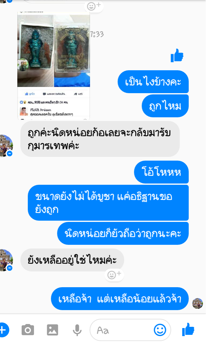 รับชมประสบการณ์บูชาเครื่องรางจากทางร้าน คลิ๊กดูข้างในคะ