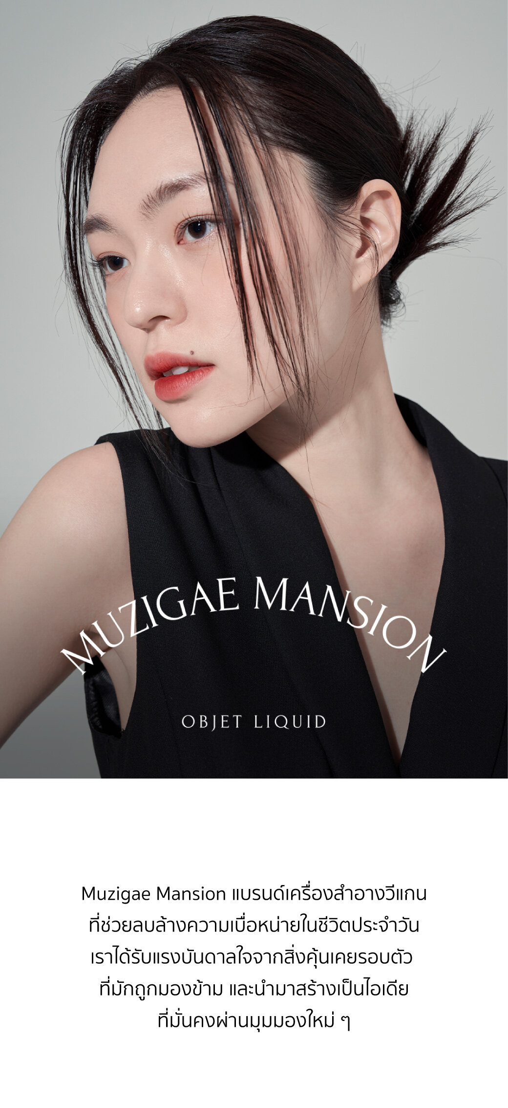 Muzigae Mansion Objet Liquid 6 ml. #004 Affection