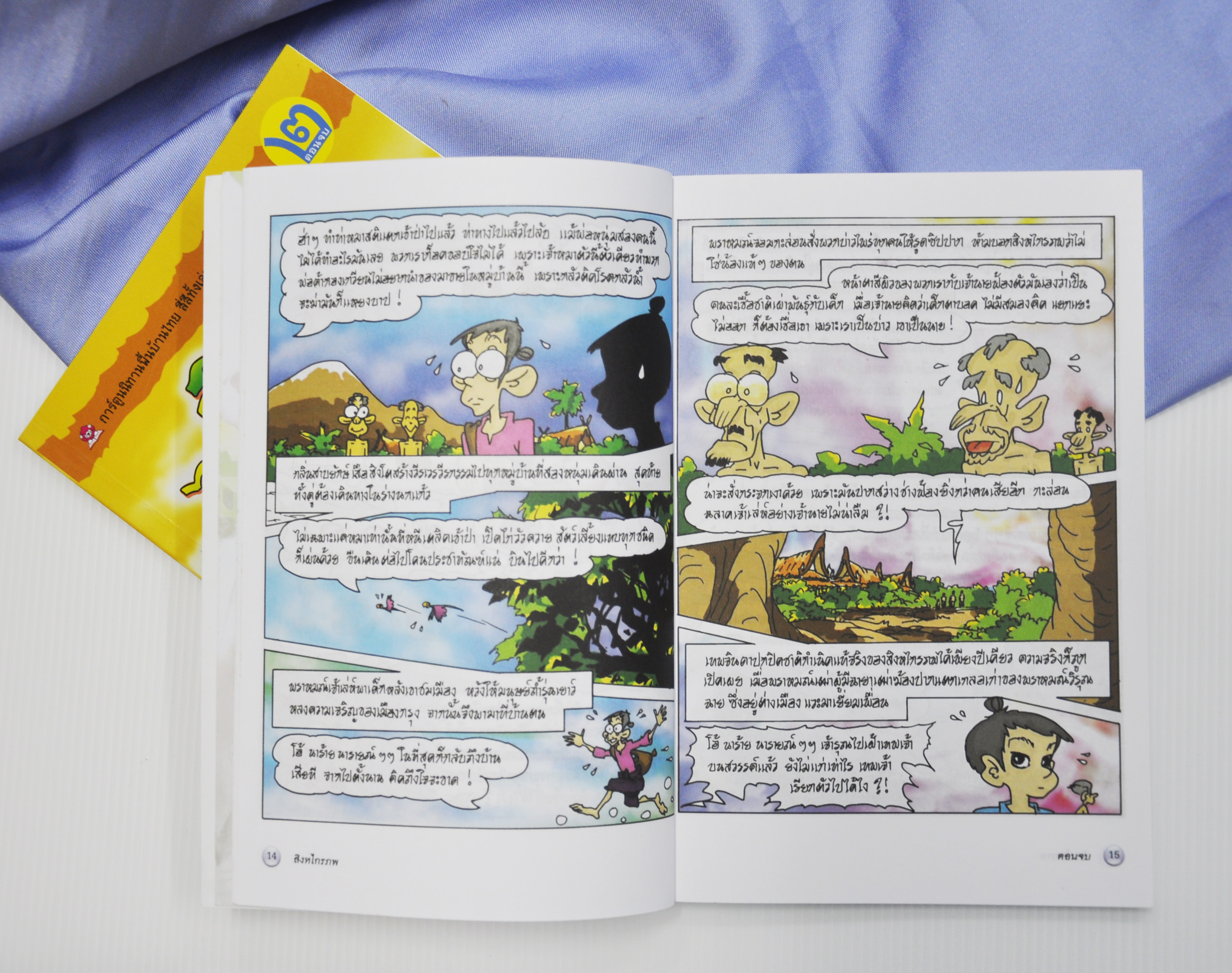 สิงหไกรภพ เล่ม 2 โดย คำคึ