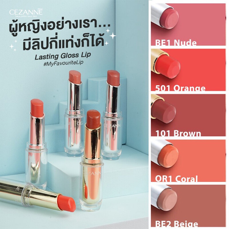 Cezanne Lasting Gloss Lip 3.2 g. #501 Orange