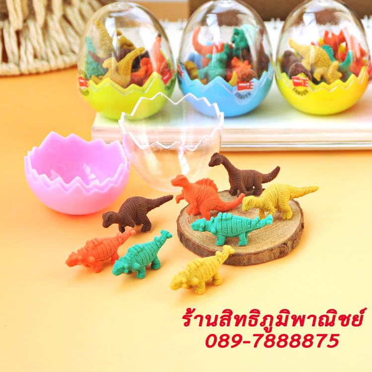 ยางลบไข่ไดโนเสาร์ [สุ่มสี] ชิ้นละ 6 บาท Ohwowshop