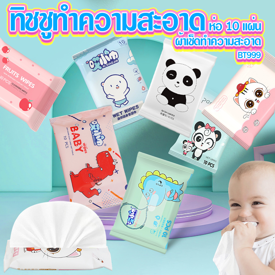 🌈ทิชชูเปียก🌈ผ้าเช็ดทำความสะอาด 1 ห่อ 10 แผ่น📌เลือกสี ราคา 3 บาท✔️พร้อมส่ง Ohwowshop ทิชชู่ ผ้าเปียก ทำความสะอาด