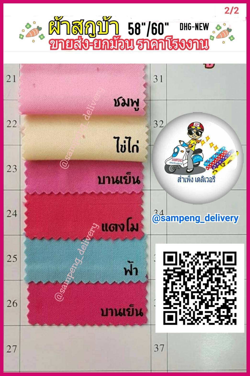 ผ้าสกูบ้า กว้าง 58/60 นิ้ว ขายส่งยกม้วน