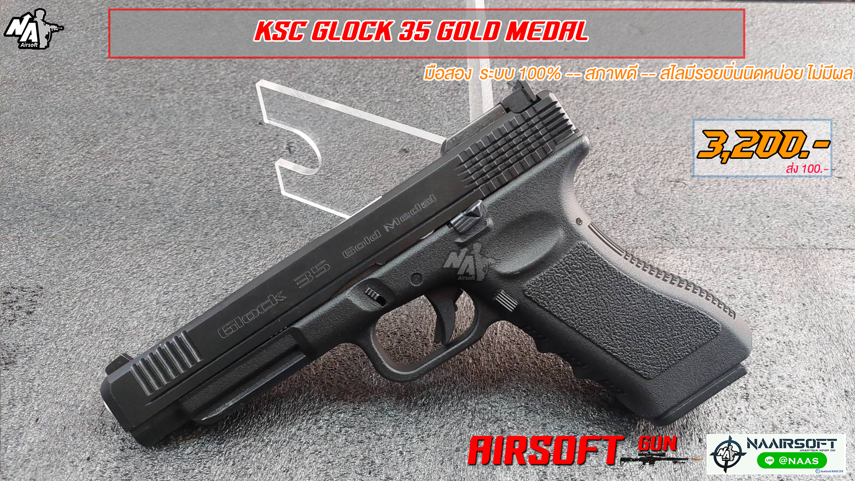 KSC GLOCK 35 GOLD MEDAL (มือสอง)