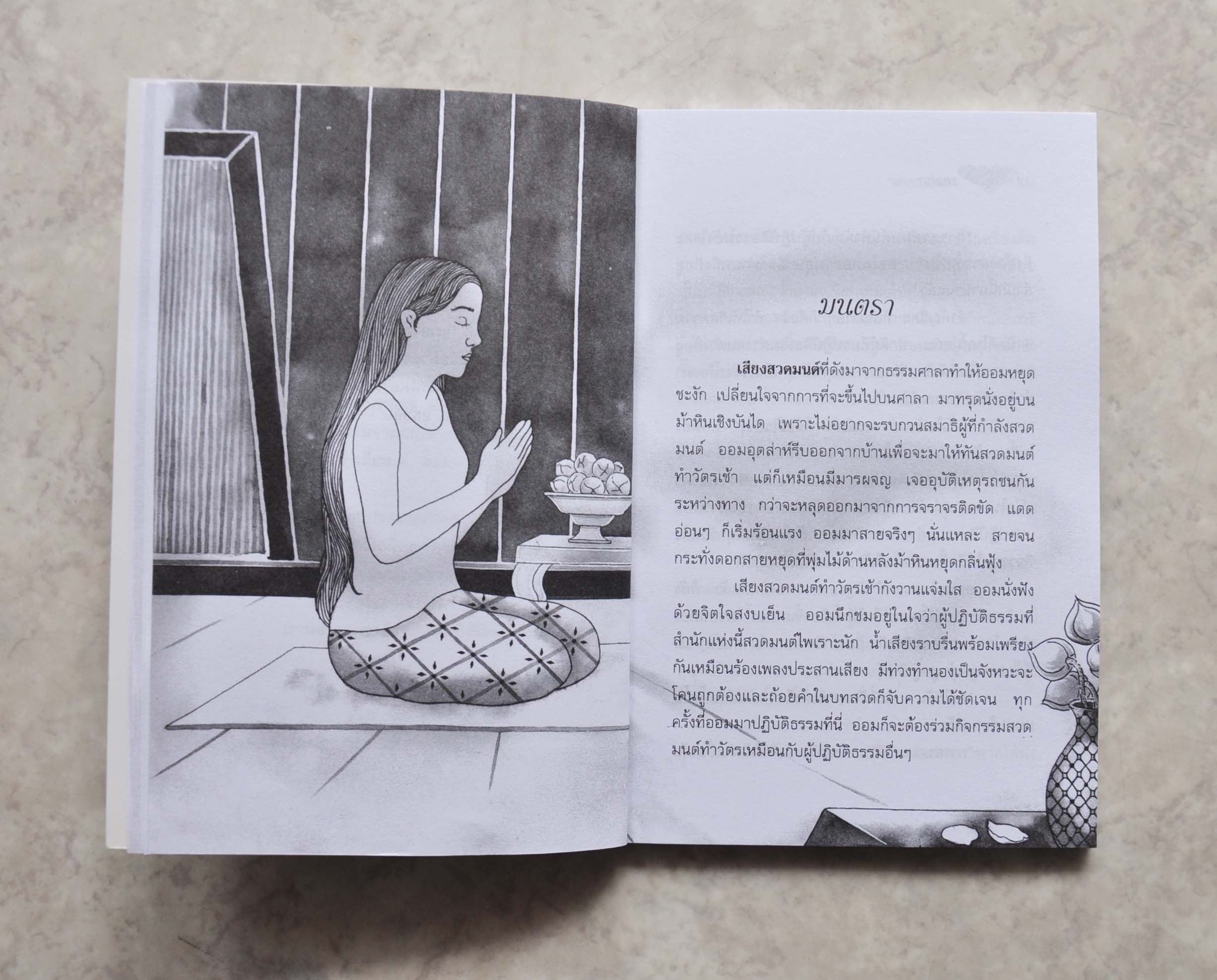 มนตรา หนังสืออ่านนอกเวลาของ นักเรียนชั้นมัธยมต้น โดย พรรณพิมล