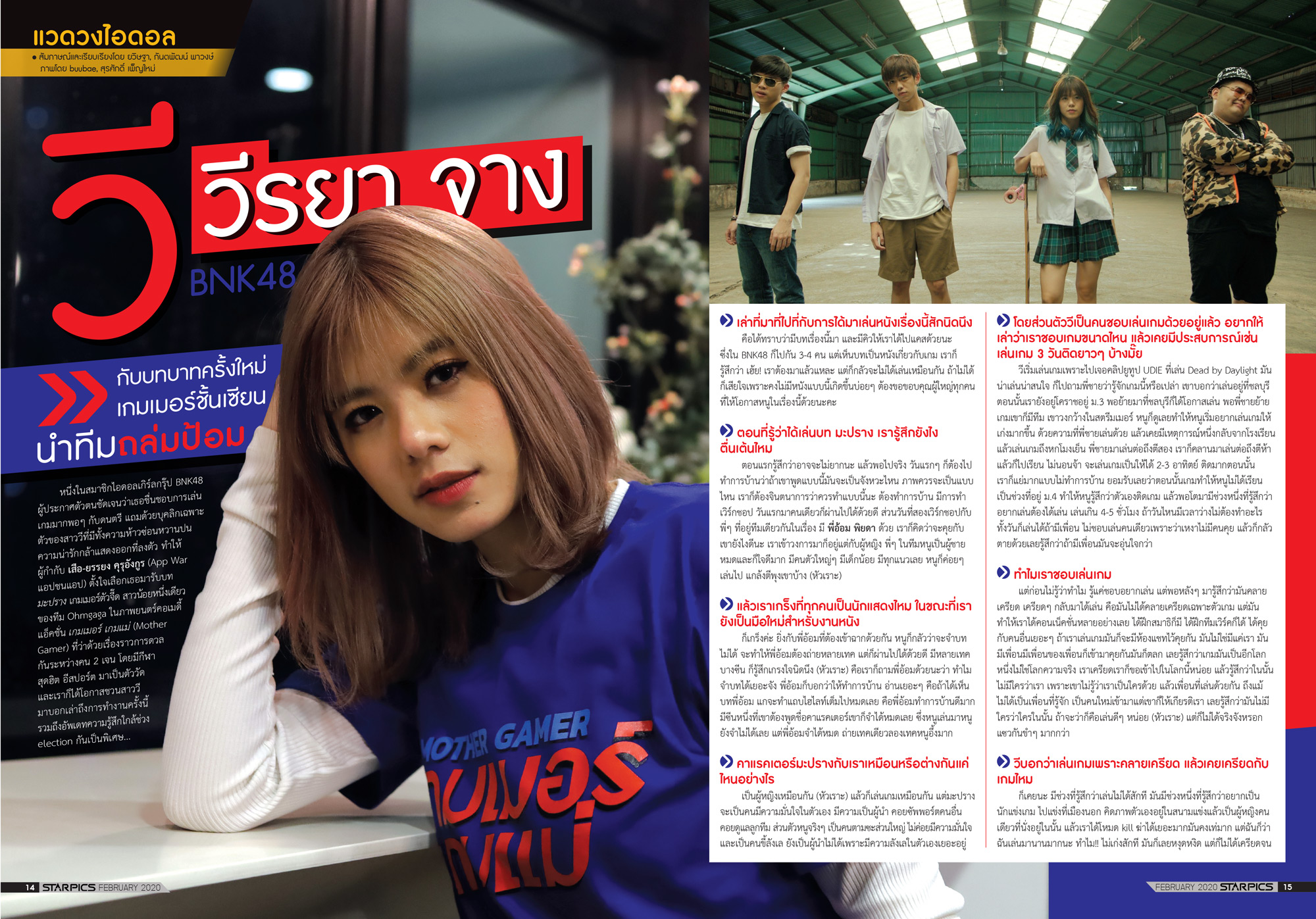 นิตยสาร STARPICS 909 กุมภาพันธ์ 2020 ปกหน้า Mulan ปกหลัง Bloodshot