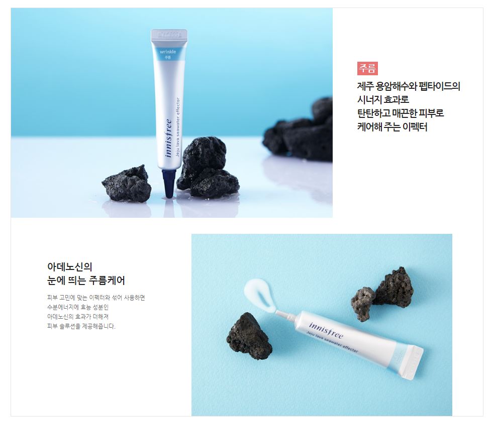 Innisfree Jeju Lava Seawater Effector #Wrinkle