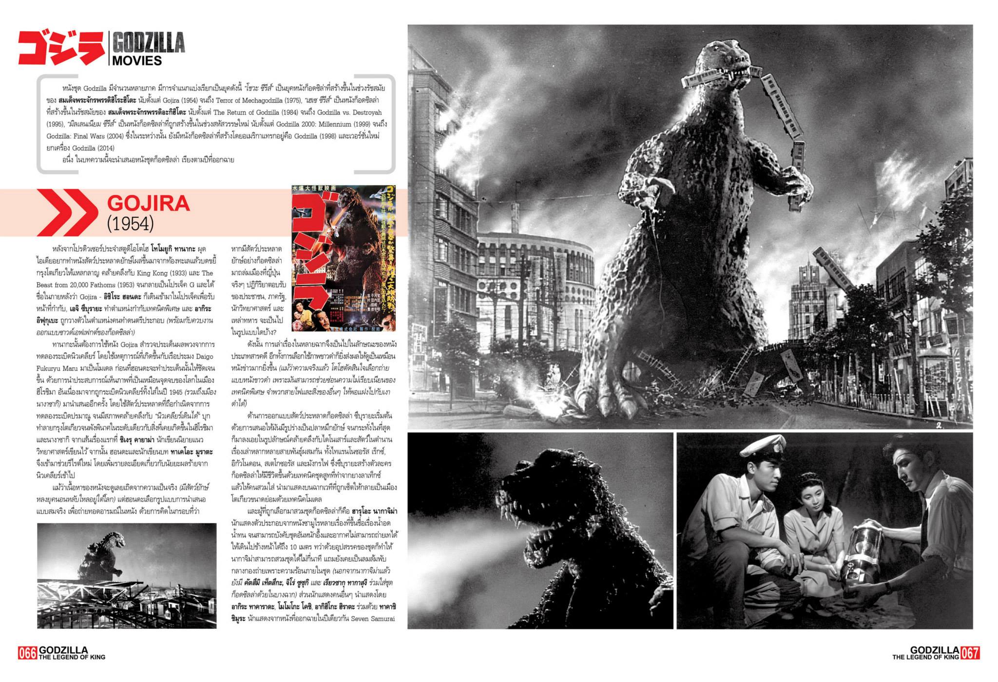 หนังสือ Starpics Special : Godzilla , The Legend of King
