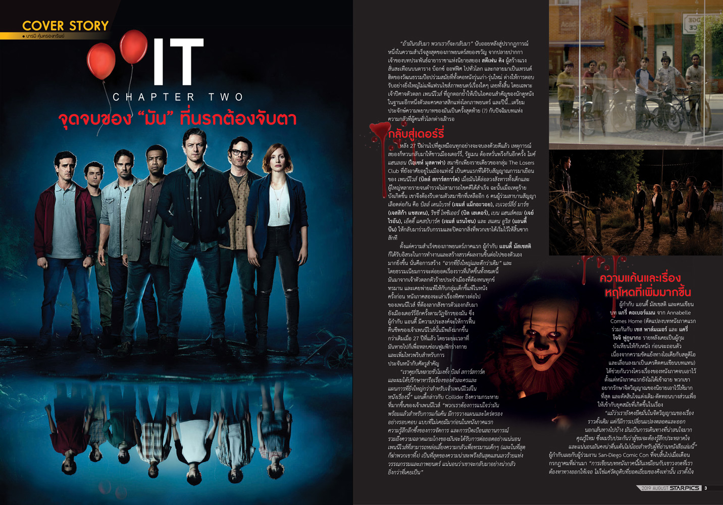 นิตยสาร STARPICS 903 สิงหาคม 2019 ปกหน้า Once Upon a Time in Hollywood ปกหลัง IT Chapter Two