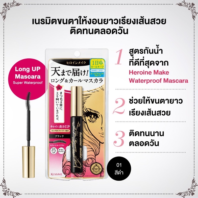 Kiss me Heroine Make Long Up Mascara Super Waterproof #Black