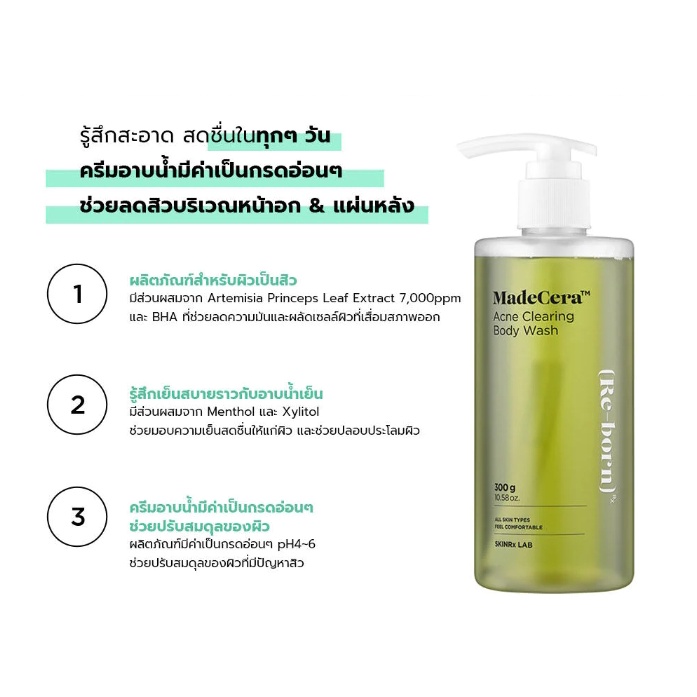 Skinrx Lab MadeCera Acne Clearing Body Wash 300 g.