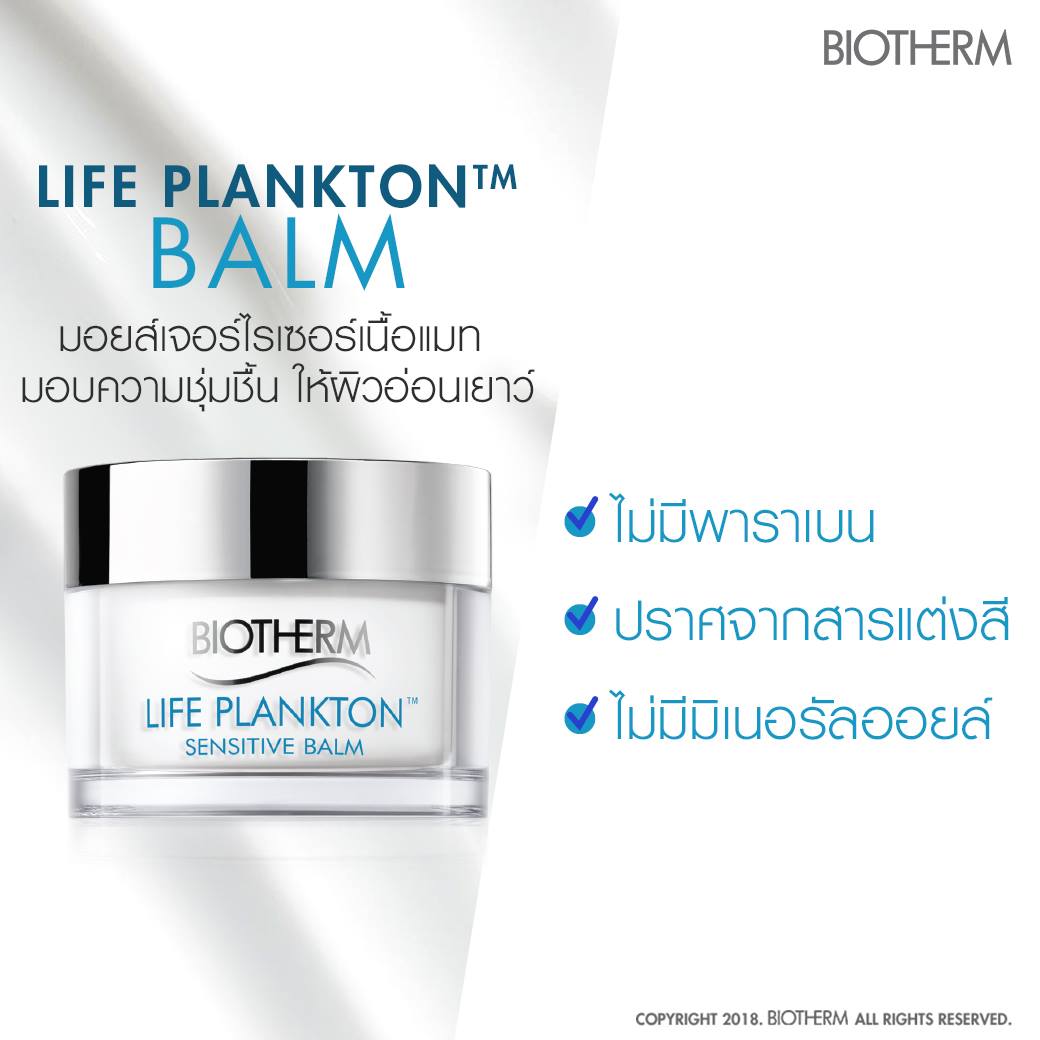 Biotherm Life Plankton Senstive Balm 50 ml.