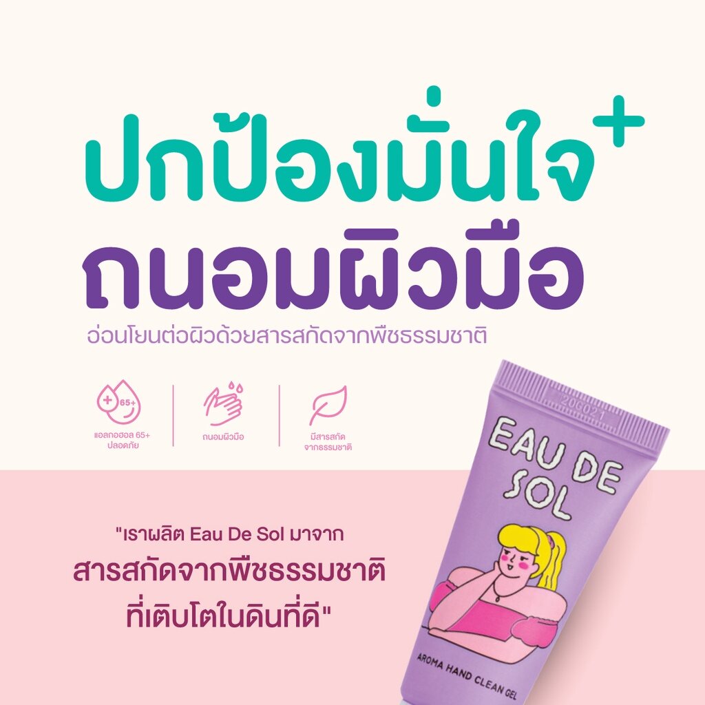 Eau De Sol Aroma Hand Clean Gel 30 ml.