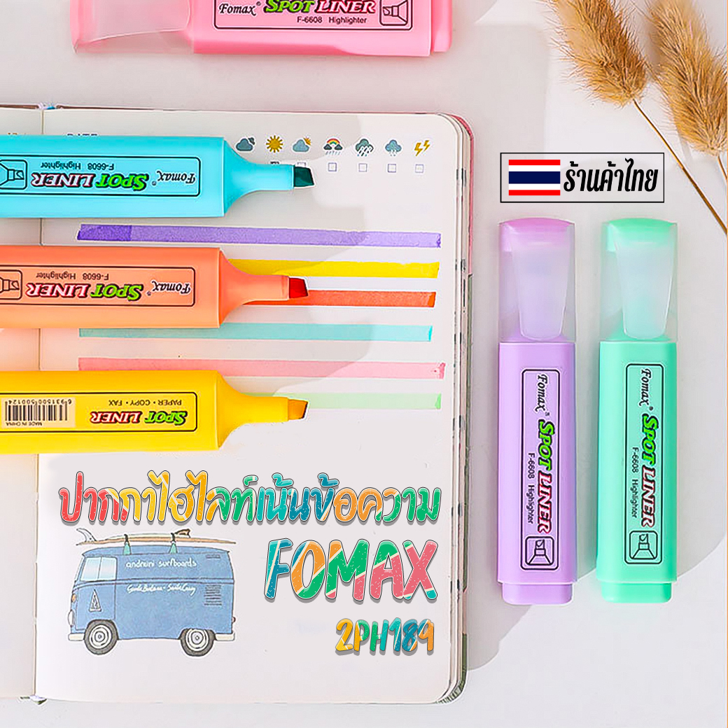 ปากกาไฮไลท์เน้นข้อความ Fomax ชิ้นละ 7 บาท( ⭐เลือกสี )✅พร้อมส่ง ไฮไลท์ ไฮไลท์เน้นข้อความ ปากกา เครื่องเขียน