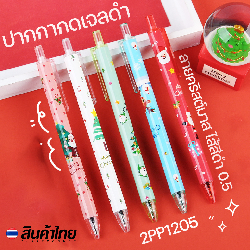 ⭐ปากกากด⭐เจลดำ ลายคริสต์มาส ไส้สีดำ 0.5📌เลือกลาย ด้ามละ 6 บาท ✔️พร้อมส่ง Ohwowshop เครื่องเขียน christmas ปากกา