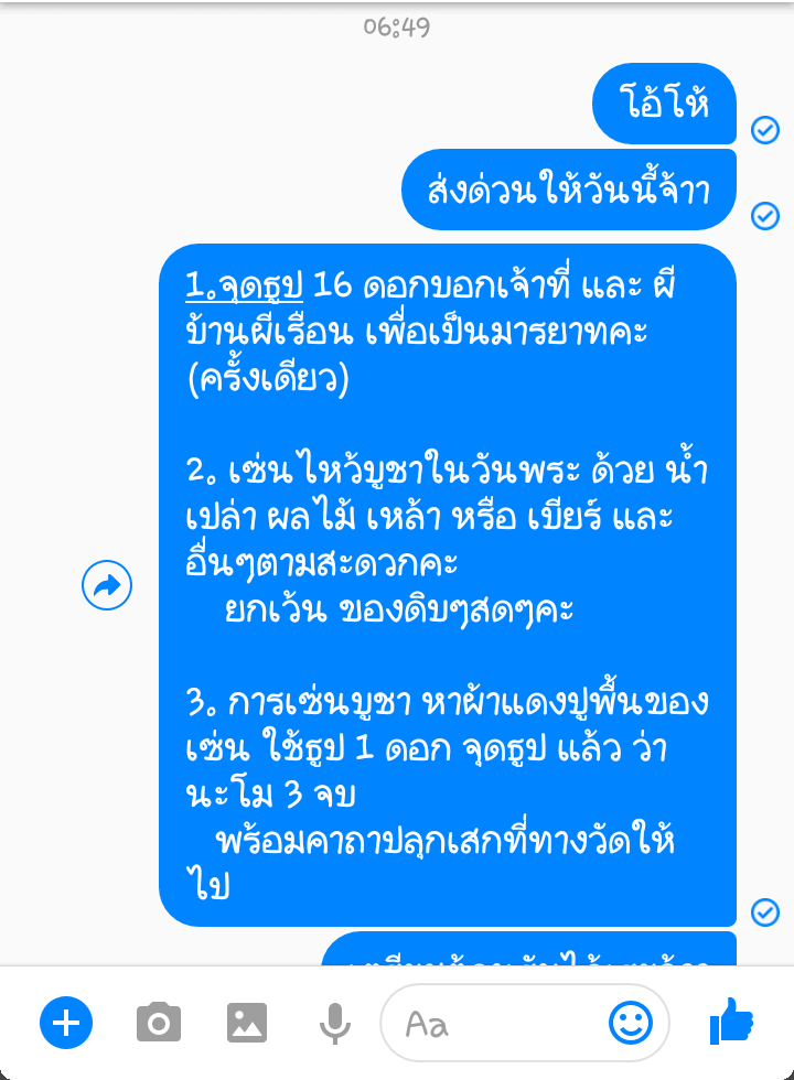 รับชมประสบการณ์บูชาเครื่องรางจากทางร้าน คลิ๊กดูข้างในคะ