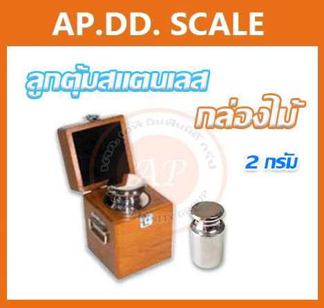 ตุ้มน้ำหนักสแตนเลสมาตรฐาน2กรัม สำหรับสอบเทียบเครื่องชั่งน้ำหนักดิจิตอลทุกชนิด สอบเทียบน้ำหนักชั่งไม่เกิน2กรัม (ใบเซอร์ฯ ISO 17025 สอบถามเพิ่มเติม)