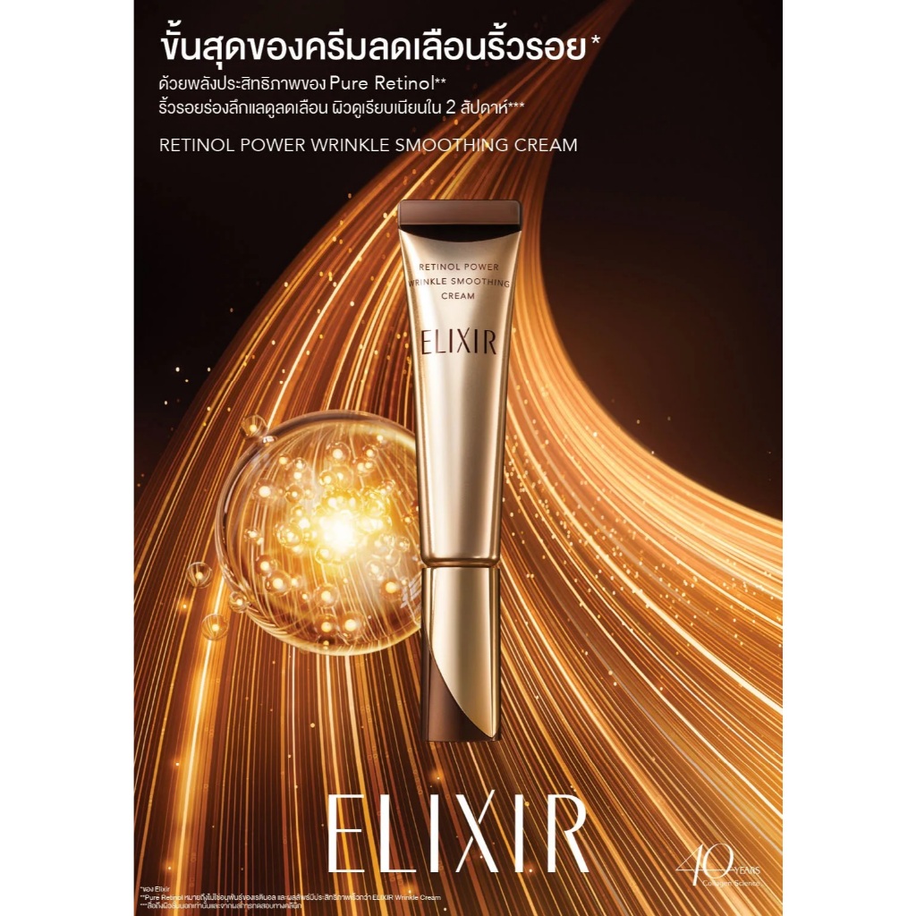 ELIXIR Retinol Power Wrinkle Smoothing Cream 15 g.