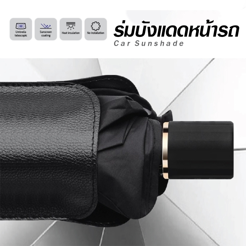 ( GRADE B )☂🚗ร่มบังแดดรถยนต์🚗☂ ร่มกันแดดในรถ ลดความร้อนจากแสงแดด✅พร้อมส่ง Ohwowshop ที่บังแดดในรถยนต์ บังแดดรถยนต์ บังแดดหน้ารถ แบบร่ม แถมกระเป๋าหนัง