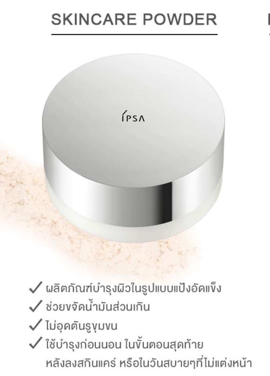 IPSA Skincare Powder 25 g.