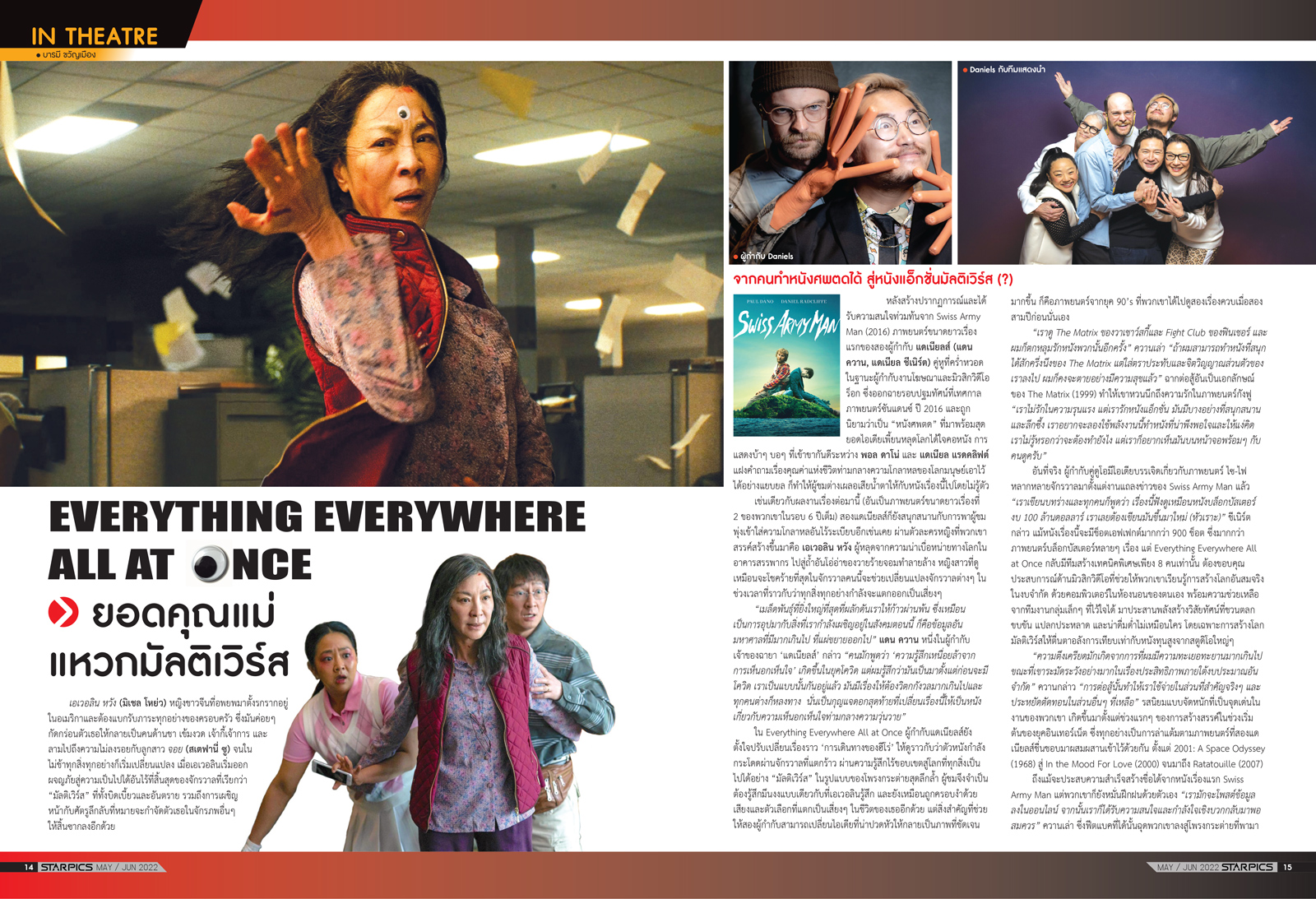 นิตยสาร Starpics 920 พฤษภาคม/มิถุนายน 2022 ปกหน้า Jurassic World Dominion ปกหลัง Doctor Strange in the Multiverse of Madness