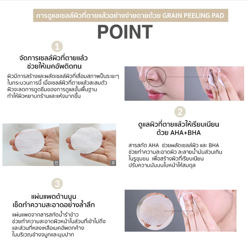 Graymelin Grain Peeling Pad 135 g. / 70 Pads