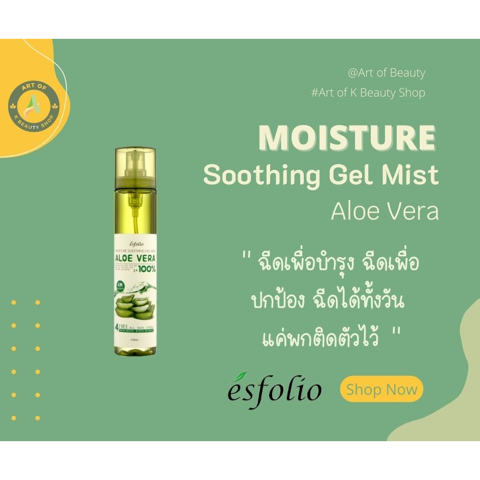 Esfolio Moisture Soothing Gel Mist Aloe Vera 120 ml.
