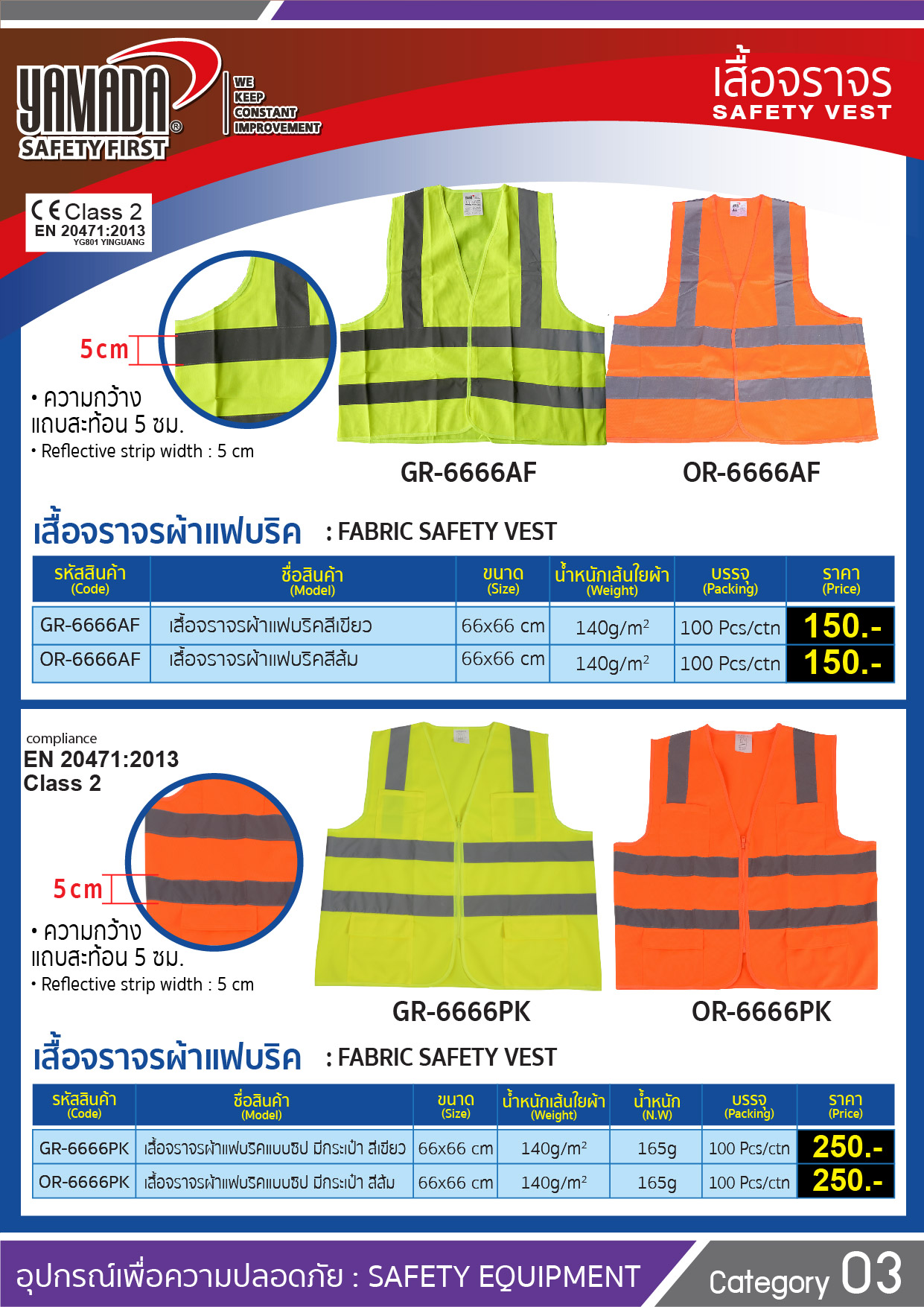 เสื้อจราจรผ้าแฟบริค