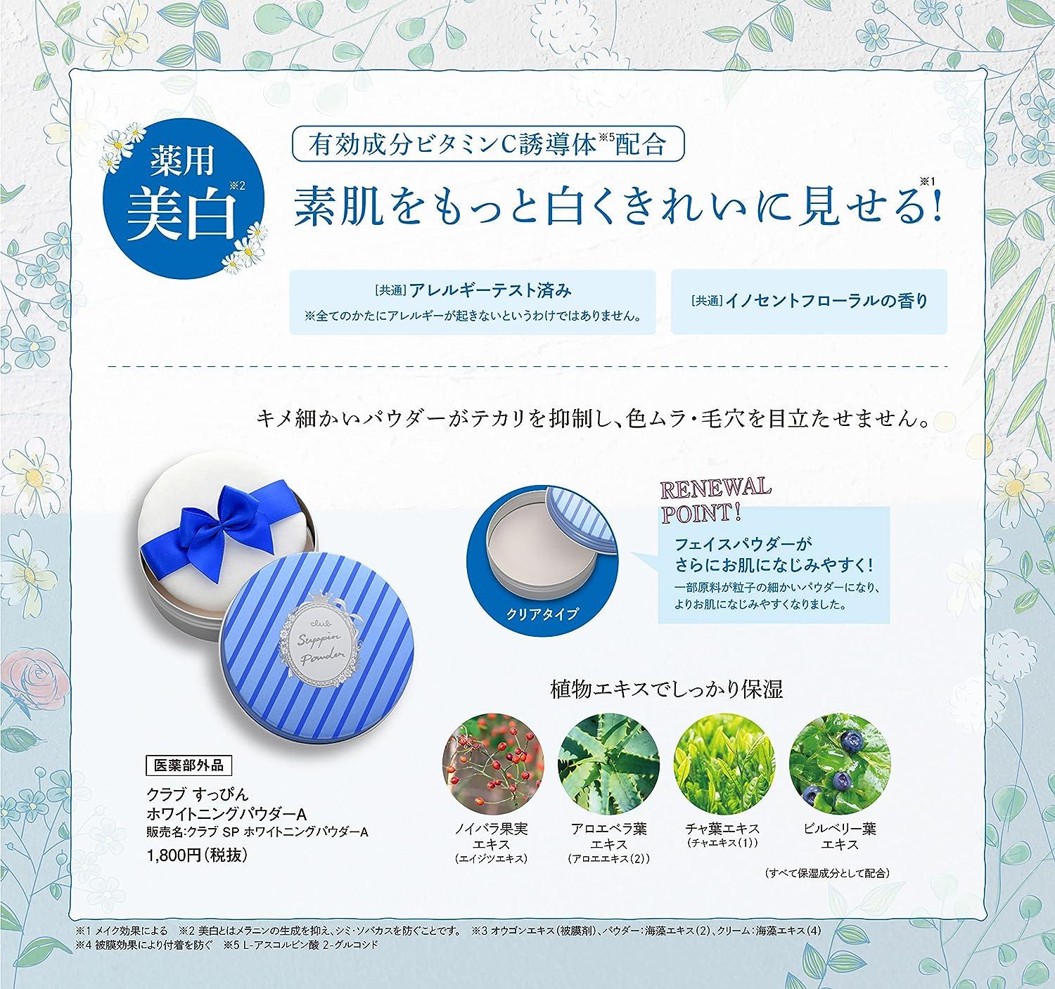 Club Suppin Powder 26 g. #Innocent Floral