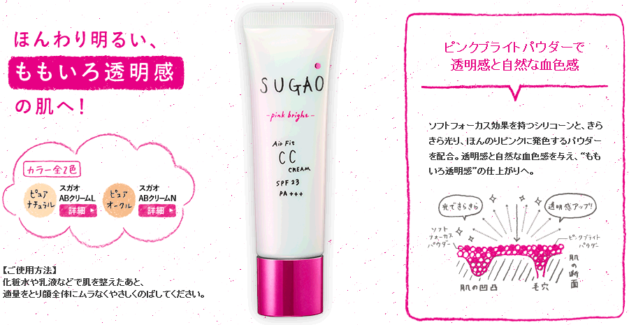 Sugao Ait Fitt CC Cream Pink Bright Smooth #02 Pure Ocre