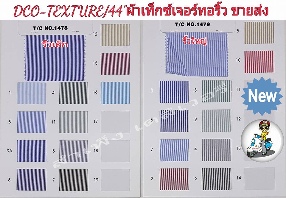 ผ้าริ้วโอร่อน บาง58/60นิ้ว(จนท.อนามัย) ขายส่งยกม้วน