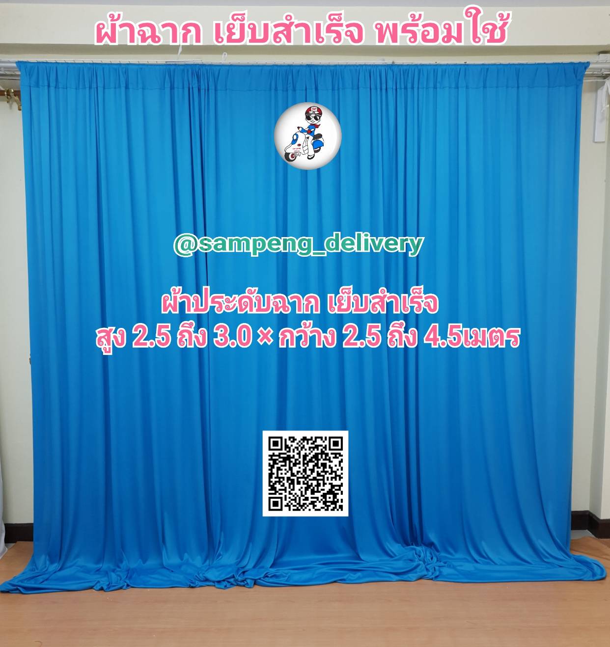 ผ้าม่านฉากหลัง 3 ผืน