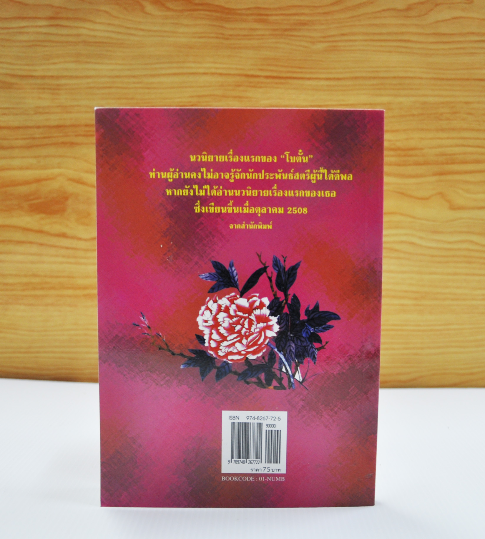 น้ำใจ ประพันธ์โดย โบตั๋น