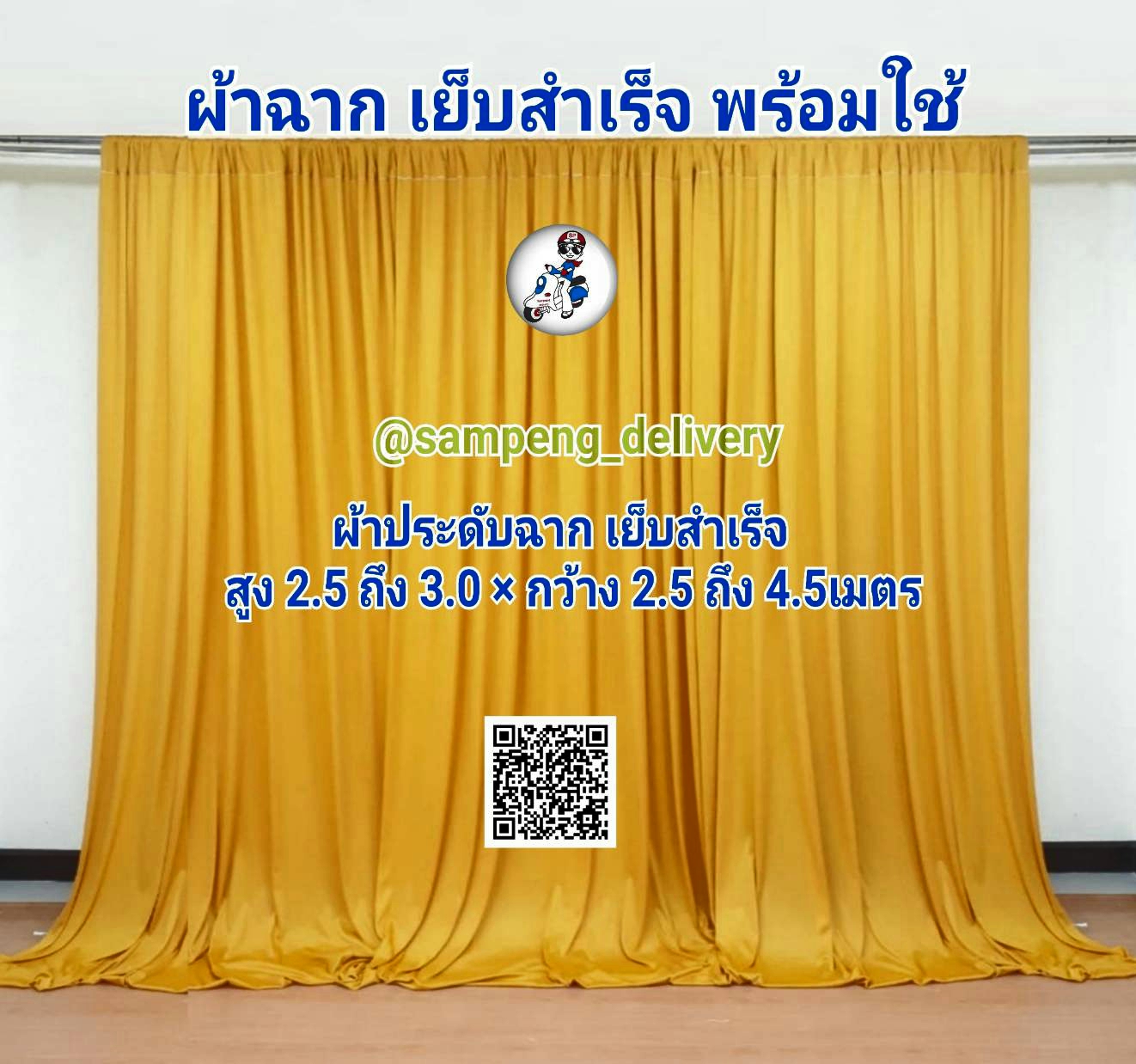 ผ้าม่านฉากหลัง 3 ผืน